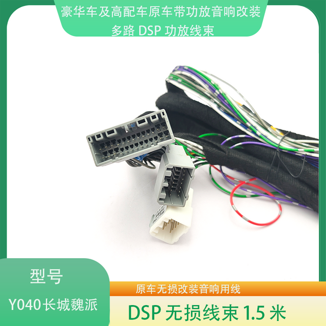 Audio Winner Plug And Play Harness for 99 Percent Car Model of DSP Car Amplifier And DSP Car Audio Processor 