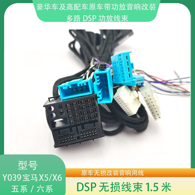 Audio Winner Plug And Play Harness for 99 Percent Car Model of DSP Car Amplifier And DSP Car Audio Processor 