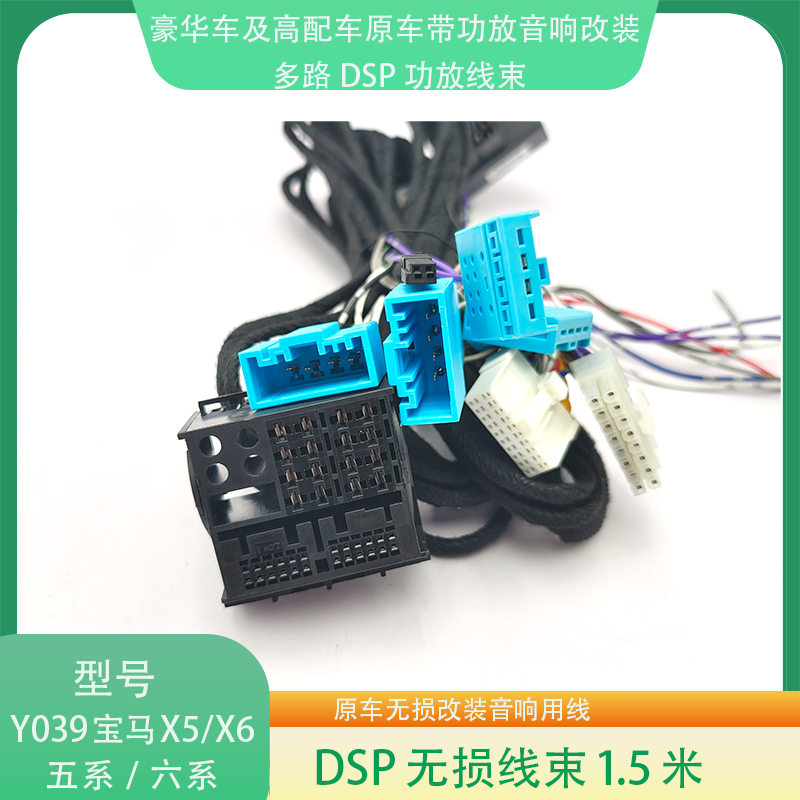 Audio Winner Plug And Play Harness for 99 Percent Car Model of DSP Car Amplifier And DSP Car Audio Processor 