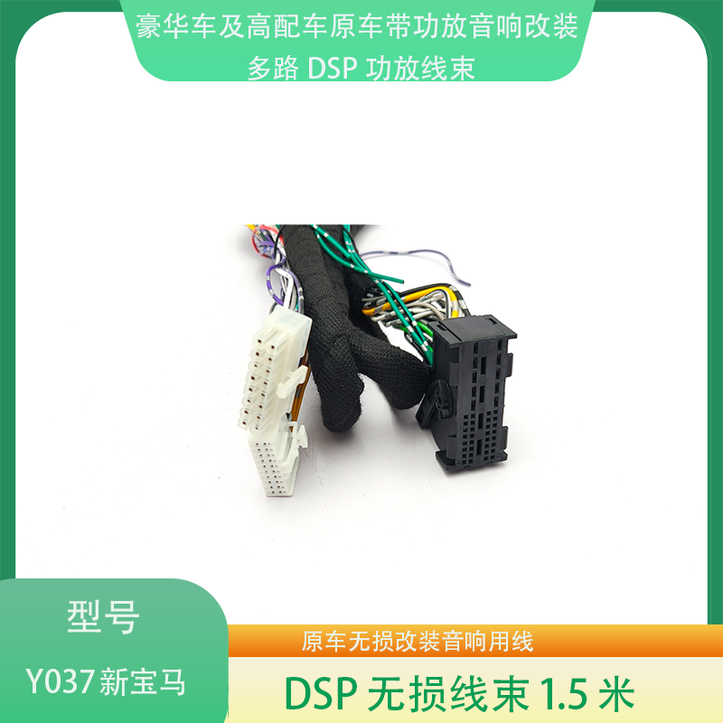 Audio Winner Plug And Play Harness for 99 Percent Car Model of DSP Car Amplifier And DSP Car Audio Processor 