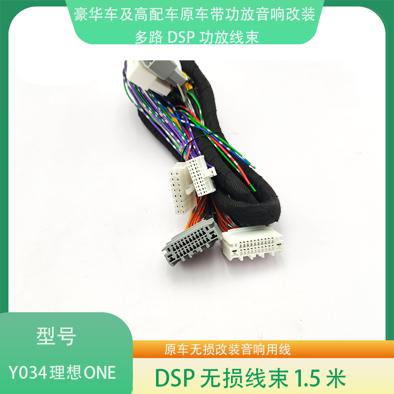 Audio Winner Plug And Play Harness for 99 Percent Car Model of DSP Car Amplifier And DSP Car Audio Processor 